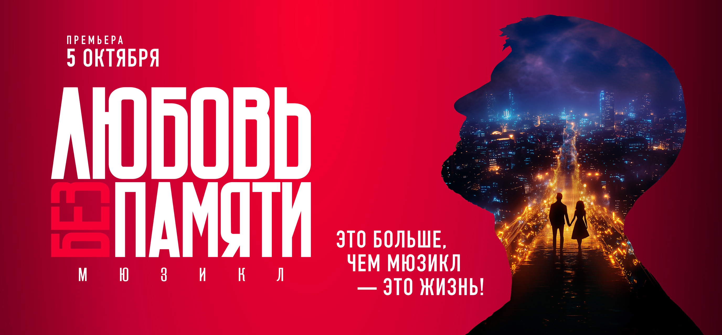Любовь без памяти 